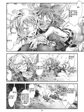 [汉化](例大祭10) [青] 東方青帖 碧落ノイト (東方Project)_27