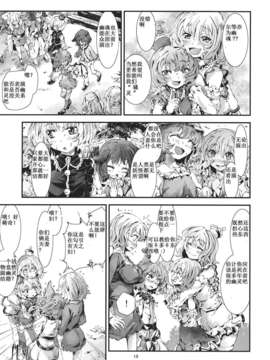 [汉化](例大祭10) [青] 東方青帖 碧落ノイト (東方Project)_18