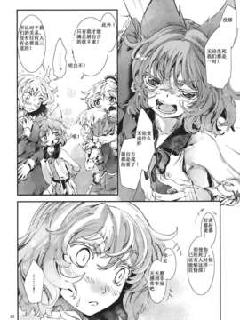 [汉化](例大祭10) [青] 東方青帖 碧落ノイト (東方Project)_19