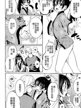 [ゆおＪ漢化][サテツ] HAPPY HAPPY (COMIC LO 2012-01)_02