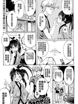 [ゆおＪ漢化][サテツ] HAPPY HAPPY (COMIC LO 2012-01)_03