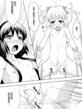 [汉化][えれ２エアロ] 男の娘コスプレマンガですよ (魔法少女まどか☆マギカ)_018