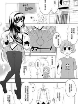 [汉化][えれ２エアロ] 男の娘コスプレマンガですよ (魔法少女まどか☆マギカ)_003