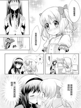 [汉化][えれ２エアロ] 男の娘コスプレマンガですよ (魔法少女まどか☆マギカ)_007