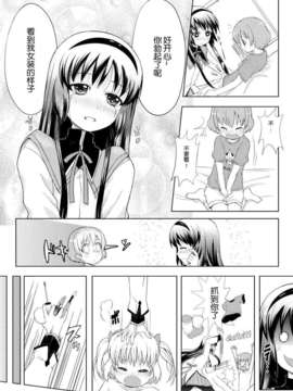 [汉化][えれ２エアロ] 男の娘コスプレマンガですよ (魔法少女まどか☆マギカ)_005