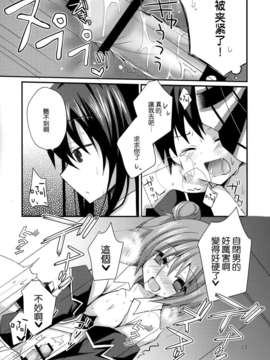 [空気系☆漢化] (COMIC1☆7) [moriQ (森あいり)] 俺の性癖はまちがってない (やはり俺の青春ラブコメはまちがっている)_012