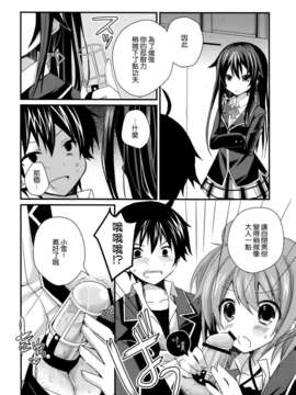 [空気系☆漢化] (COMIC1☆7) [moriQ (森あいり)] 俺の性癖はまちがってない (やはり俺の青春ラブコメはまちがっている)_005