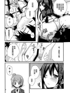 [空気系☆漢化] (COMIC1☆7) [moriQ (森あいり)] 俺の性癖はまちがってない (やはり俺の青春ラブコメはまちがっている)_007