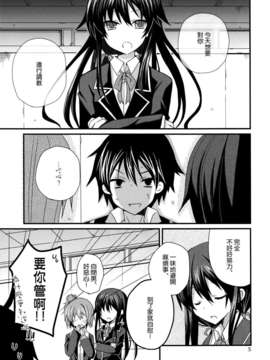 [空気系☆漢化] (COMIC1☆7) [moriQ (森あいり)] 俺の性癖はまちがってない (やはり俺の青春ラブコメはまちがっている)_004