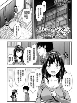 [渣渣汉化组][柚木N']スキ_キライ_ダイスキ(COMIC 天魔 2013年05月号)