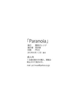 [日曜汉化](C82) (同人誌) [関西オレンジ (荒井啓)] Paranoia (ペルソナ4)_028