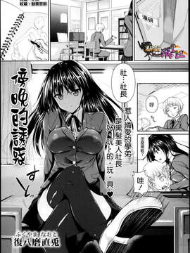 [清純突破漢化][復八磨直兎] ゆうぐれのおさそい (コミック マショウ 2013年04月号)