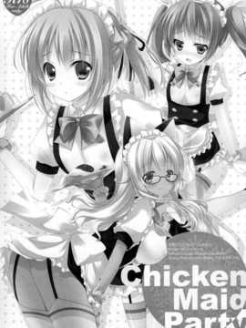 [空気系★汉化] [SEM;COLON (蜜キング)] Chicken Maid Party (まよ_005