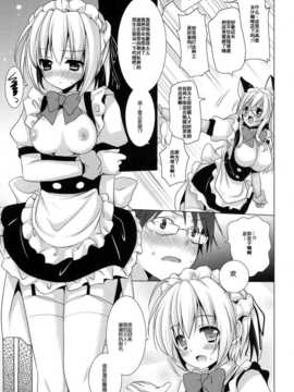 [空気系★汉化] [SEM;COLON (蜜キング)] Chicken Maid Party (まよ_009