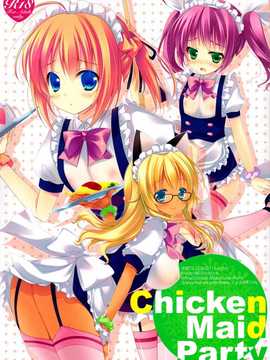 [空気系★汉化] [SEM;COLON (蜜キング)] Chicken Maid Party (まよ