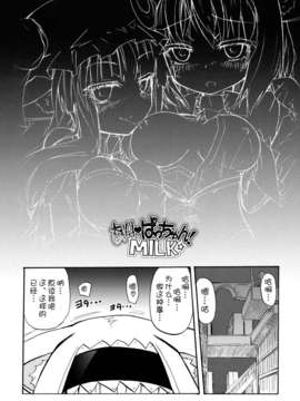 [无毒汉化组] (例大祭8) (同人誌) [ほむら屋 (焔すばる)] ありぱっちゅん！MILK☆ (東方)_003