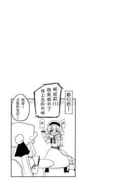 [无毒汉化组] (例大祭8) (同人誌) [ほむら屋 (焔すばる)] ありぱっちゅん！MILK☆ (東方)_019