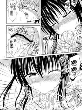 [脸肿汉化组] (COMIC1☆7) [ぶれいんでっど (Eiジ)] 古手川のハレンチ宣言 (ToLOVEる ダークネス)_07