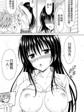 [脸肿汉化组] (COMIC1☆7) [ぶれいんでっど (Eiジ)] 古手川のハレンチ宣言 (ToLOVEる ダークネス)_04