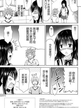 [脸肿汉化组] (COMIC1☆7) [ぶれいんでっど (Eiジ)] 古手川のハレンチ宣言 (ToLOVEる ダークネス)_21