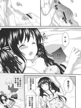 [Drz漢化][Ice Sugar (うた乃)] 妹がいつまでたっても起きないのでイタズラしてみた_4