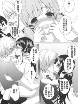 [Drz漢化][Ice Sugar (うた乃)] 妹がいつまでたっても起きないのでイタズラしてみた_15