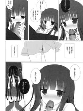 【脸肿汉化组】(COMIC1☆6) [あろまてらす (にき)] Romantic×maniac (妖狐×僕SS)_7