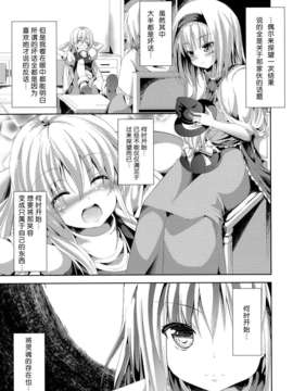 [年糕汉化组] (COMIC1☆6) [うぉーたーどろっぷ (ma-sa)] 人形思想 (東方Project)__003