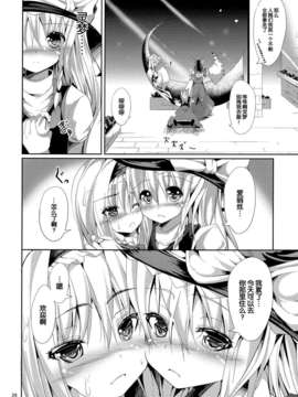 [年糕汉化组] (COMIC1☆6) [うぉーたーどろっぷ (ma-sa)] 人形思想 (東方Project)__026