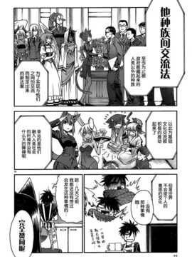 [空気系★汉化] [オカヤド＠乾武丸] モンスター娘のいる日常 第一話 (COMICリュウ 2012_18