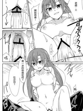 [空気系☆漢化] (COMIC1☆7) [A.O.I (moso)] やはりこの奉仕部は間違っている。 (やはり俺の青春ラブコメはまちがっている)_007