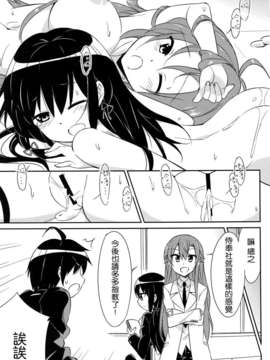 [空気系☆漢化] (COMIC1☆7) [A.O.I (moso)] やはりこの奉仕部は間違っている。 (やはり俺の青春ラブコメはまちがっている)_024