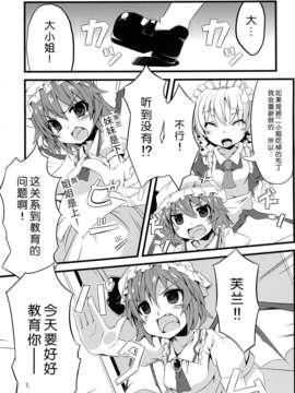 [脸肿汉化组](例大祭10) [天使の羽 (蘭戸せる)] フランしたいっ! (東方Project) [DL版]_image_004