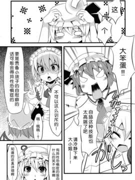 [脸肿汉化组](例大祭10) [天使の羽 (蘭戸せる)] フランしたいっ! (東方Project) [DL版]_image_006