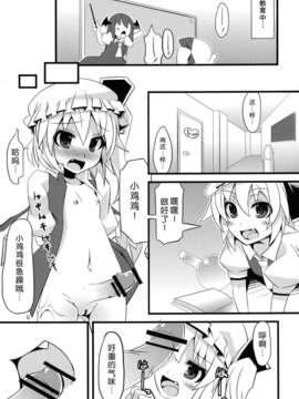 [脸肿汉化组](例大祭10) [天使の羽 (蘭戸せる)] フランしたいっ! (東方Project) [DL版]_image_008