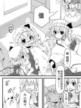 [脸肿汉化组](例大祭10) [天使の羽 (蘭戸せる)] フランしたいっ! (東方Project) [DL版]_image_005