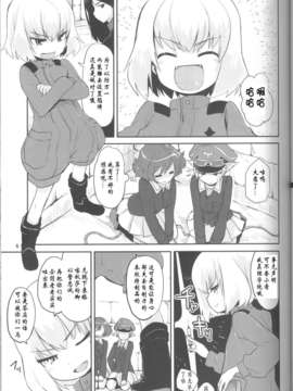 (COMIC1☆7) [Peθ (もず)] The General Frost Has Come! (ガールズ&パンツァー)_4