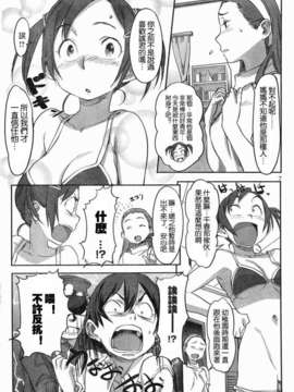 [kagato汉化][さめだ小判] ボクガあの娘で あの娘がボクで_ichigo_04_141