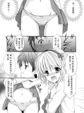 【脸肿汉化组】(COMIC1☆07) [Singleton (あずまゆき)]幼性の戯れ 4 (ロリータ)_11