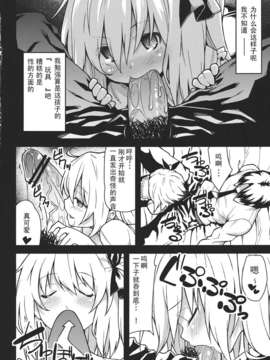 [伞尖绅士汉化组](紅のひろば8) [広十練習帖 (広弥)] フランのおもちゃ (東方Project)_004