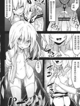 [伞尖绅士汉化组](紅のひろば8) [広十練習帖 (広弥)] フランのおもちゃ (東方Project)_008