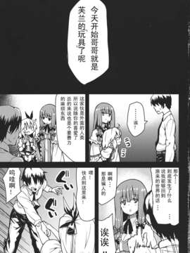 [伞尖绅士汉化组](紅のひろば8) [広十練習帖 (広弥)] フランのおもちゃ (東方Project)_003