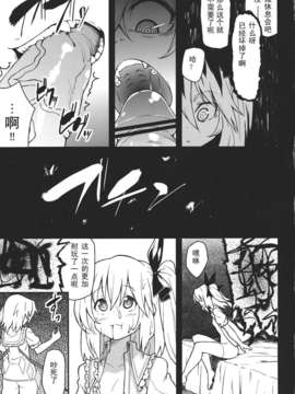 [伞尖绅士汉化组](紅のひろば8) [広十練習帖 (広弥)] フランのおもちゃ (東方Project)_025