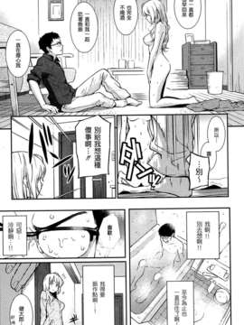 [渣渣汉化组][ホムンクルス]Be Natural(COMIC 快楽天 2013年07月号)_P045