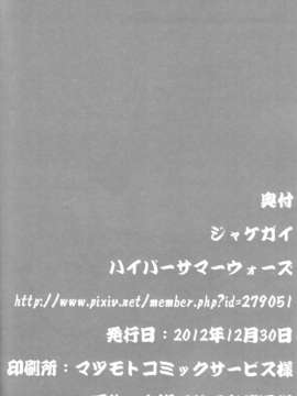 [K島個人](C83) [ハイパーサマーウォーズ (ボンバーグレープ)] オネガイ (東方Project)_IMG_0025