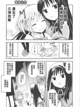 [usdf789汉化](C83) [きのこなべ避難所] マドカノ (魔法少女まどか☆マギカ)_03