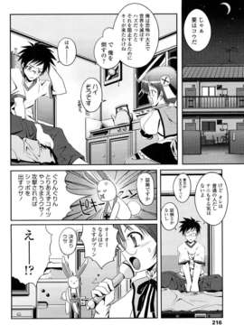 [朝木貴行] ちょいおま！_0216