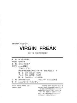 [みつるぎあおい] VIRGIN FREAK_0225