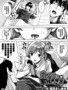 [空気系★汉化] [桂井よしあき] カノジョは家族で恋人で 第01話 (COMIC メガストア 20_005