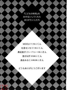 [後藤晶] こどもの時間 全3巻_199